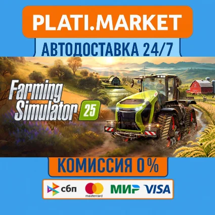 Farming Simulator 25⟡STEAM GIFT ВСЕ РЕГИОНЫ АВТО 0%