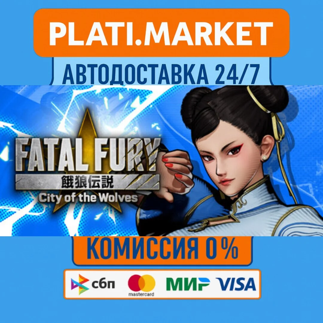 FATAL FURY: City of the Wolves⟡STEAM GIFT ВСЕ РЕГИОНЫ А