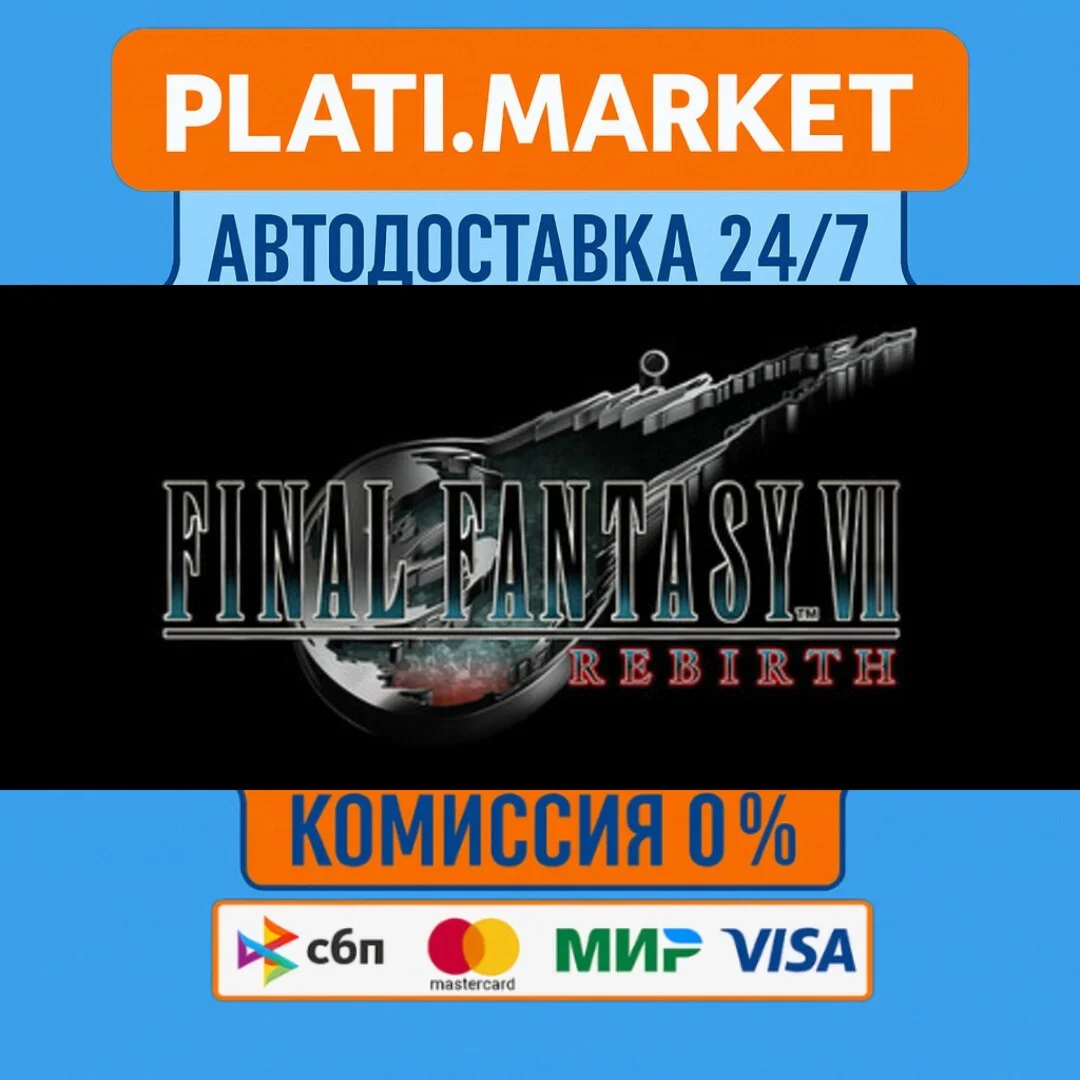 FINAL FANTASY VII REBIRTH⟡STEAM GIFT ВСЕ РЕГИОНЫ АВТО 0