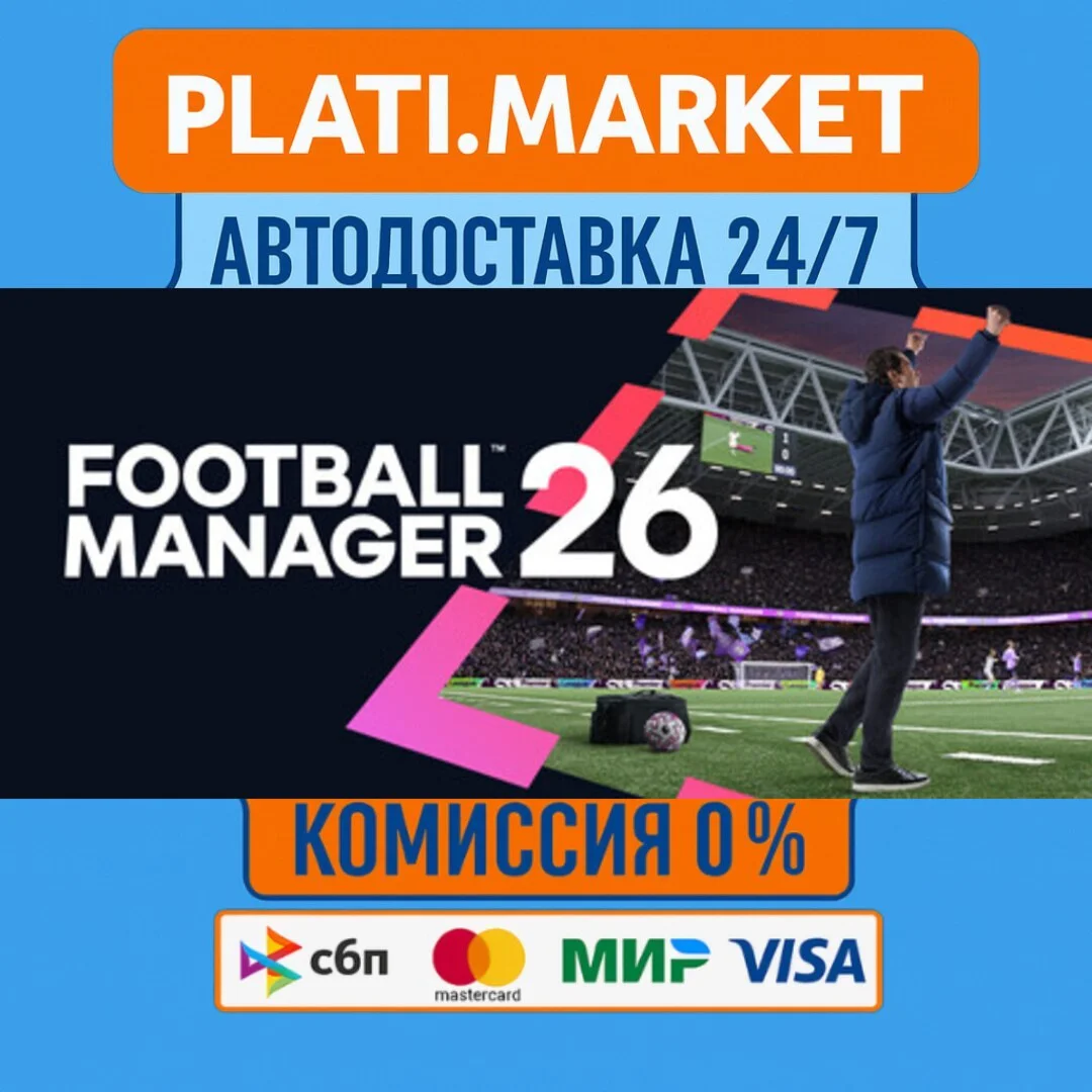 Football Manager 26⟡STEAM GIFT ВСЕ РЕГИОНЫ АВТО 0%