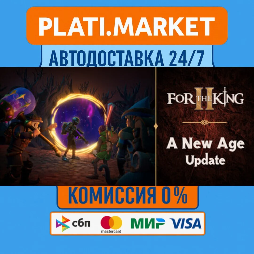For The King II⟡STEAM GIFT ВСЕ РЕГИОНЫ АВТО 0%