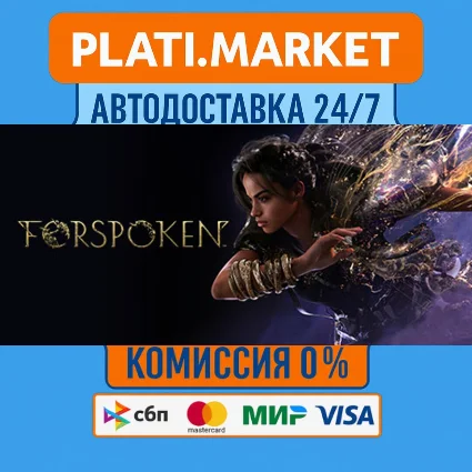 Forspoken⟡STEAM GIFT ВСЕ РЕГИОНЫ АВТО 0%