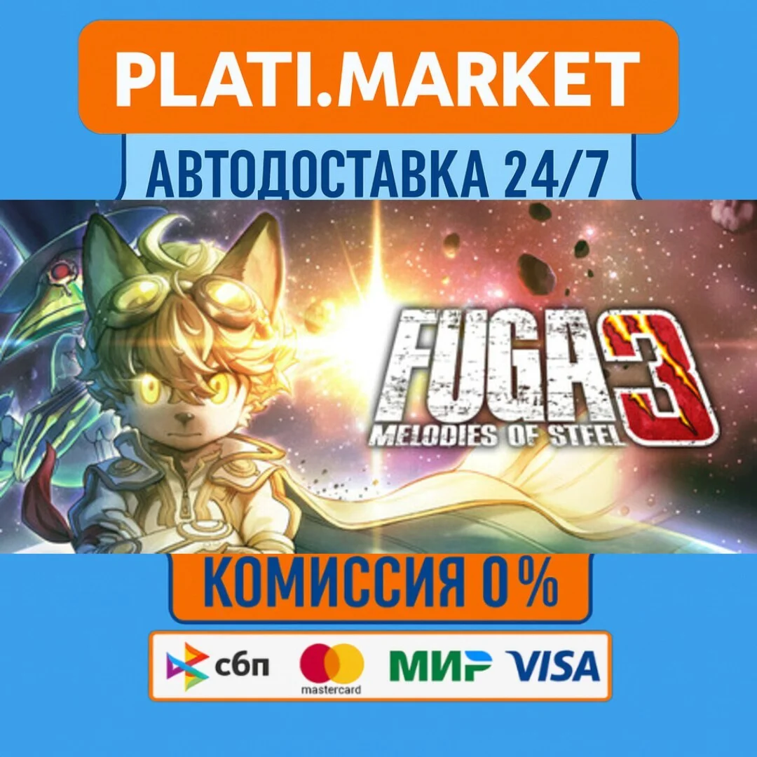 Fuga: Melodies of Steel 3⟡STEAM GIFT ВСЕ РЕГИОНЫ АВТО 0