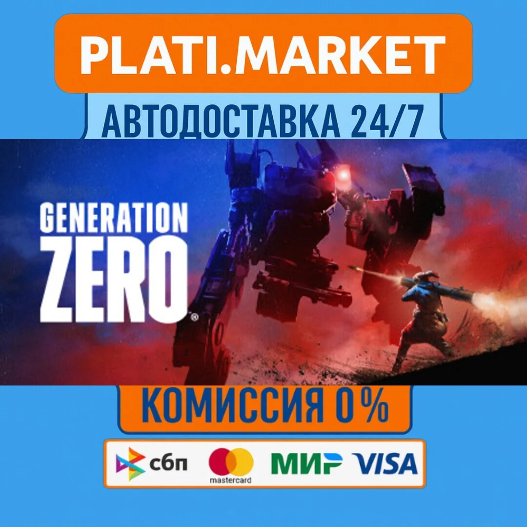 Generation Zero®⟡STEAM GIFT ВСЕ РЕГИОНЫ АВТО 0%
