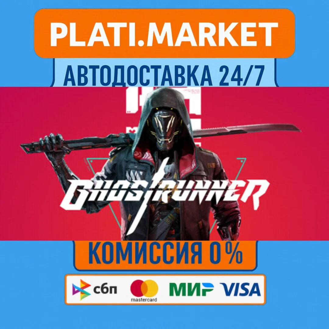 Ghostrunner⟡STEAM GIFT ВСЕ РЕГИОНЫ АВТО 0%