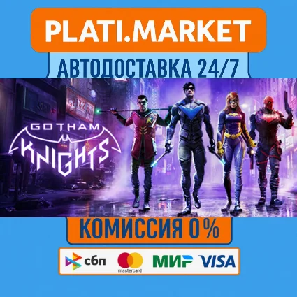 Gotham Knights⟡STEAM GIFT ВСЕ РЕГИОНЫ АВТО 0%