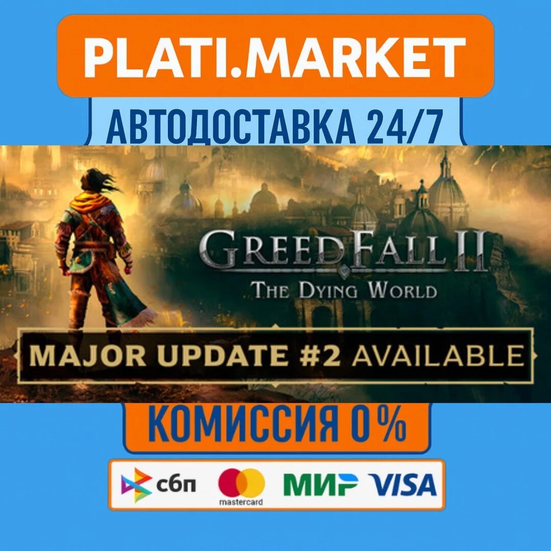GreedFall II: The Dying World⟡STEAM GIFT ВСЕ РЕГИОНЫ АВ