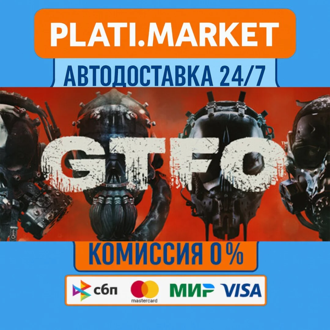 GTFO⟡STEAM GIFT ВСЕ РЕГИОНЫ АВТО 0%
