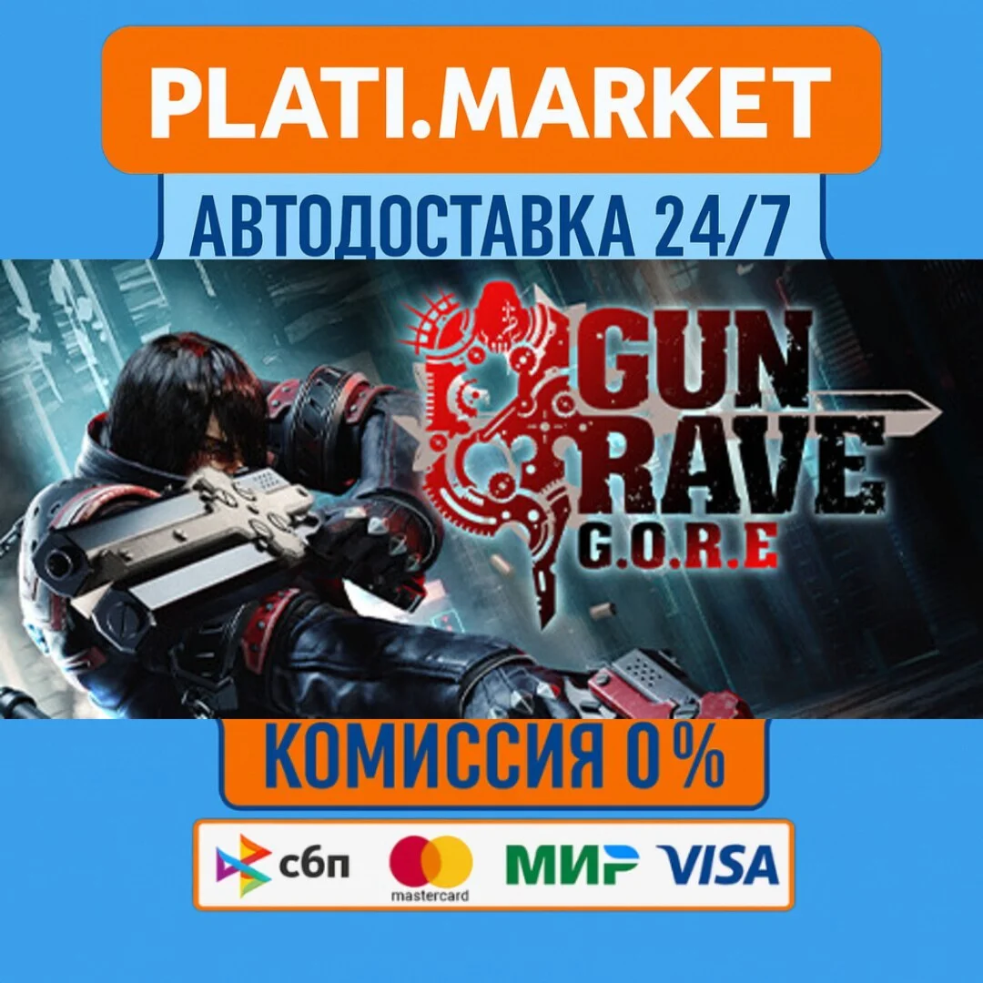 Gungrave G.O.R.E⟡STEAM GIFT ВСЕ РЕГИОНЫ АВТО 0%