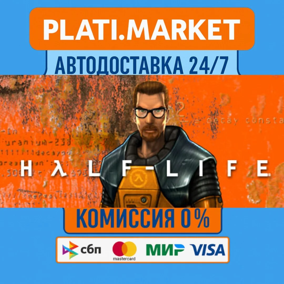 Half-Life⟡STEAM GIFT ВСЕ РЕГИОНЫ АВТО 0%