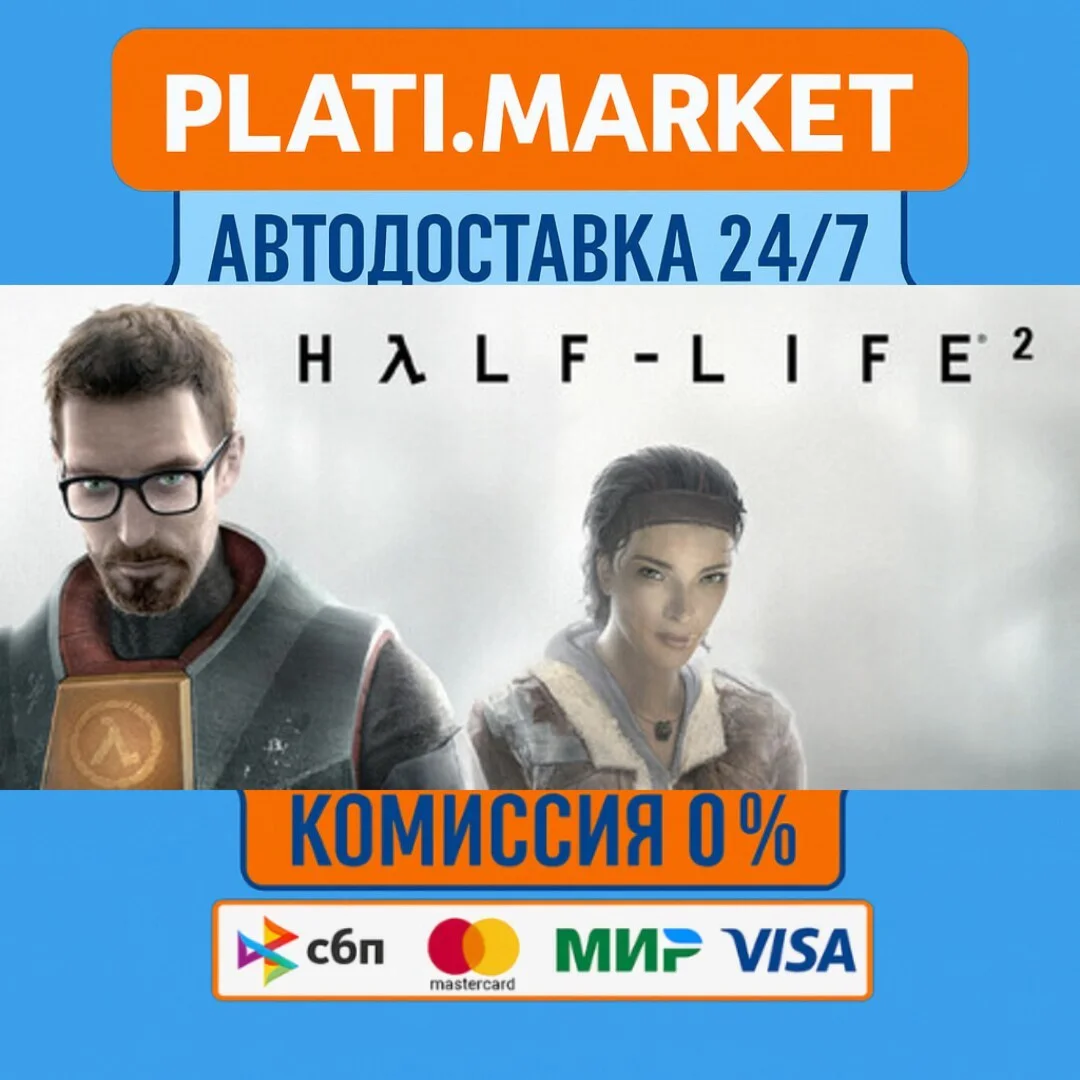 Half-Life 2⟡STEAM GIFT ВСЕ РЕГИОНЫ АВТО 0%