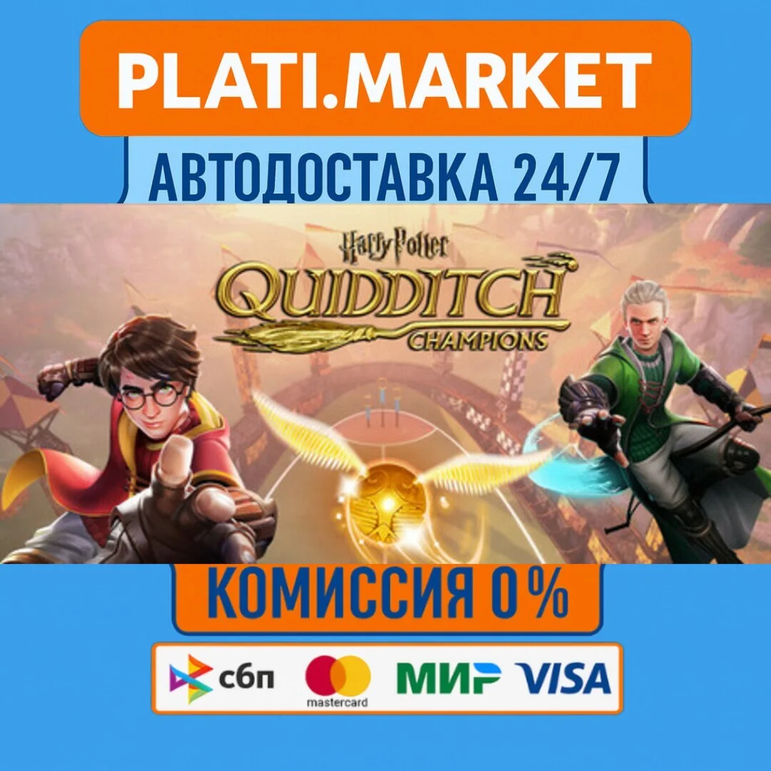 Harry Potter: Quidditch Champions⟡STEAM GIFT ВСЕ РЕГИОН