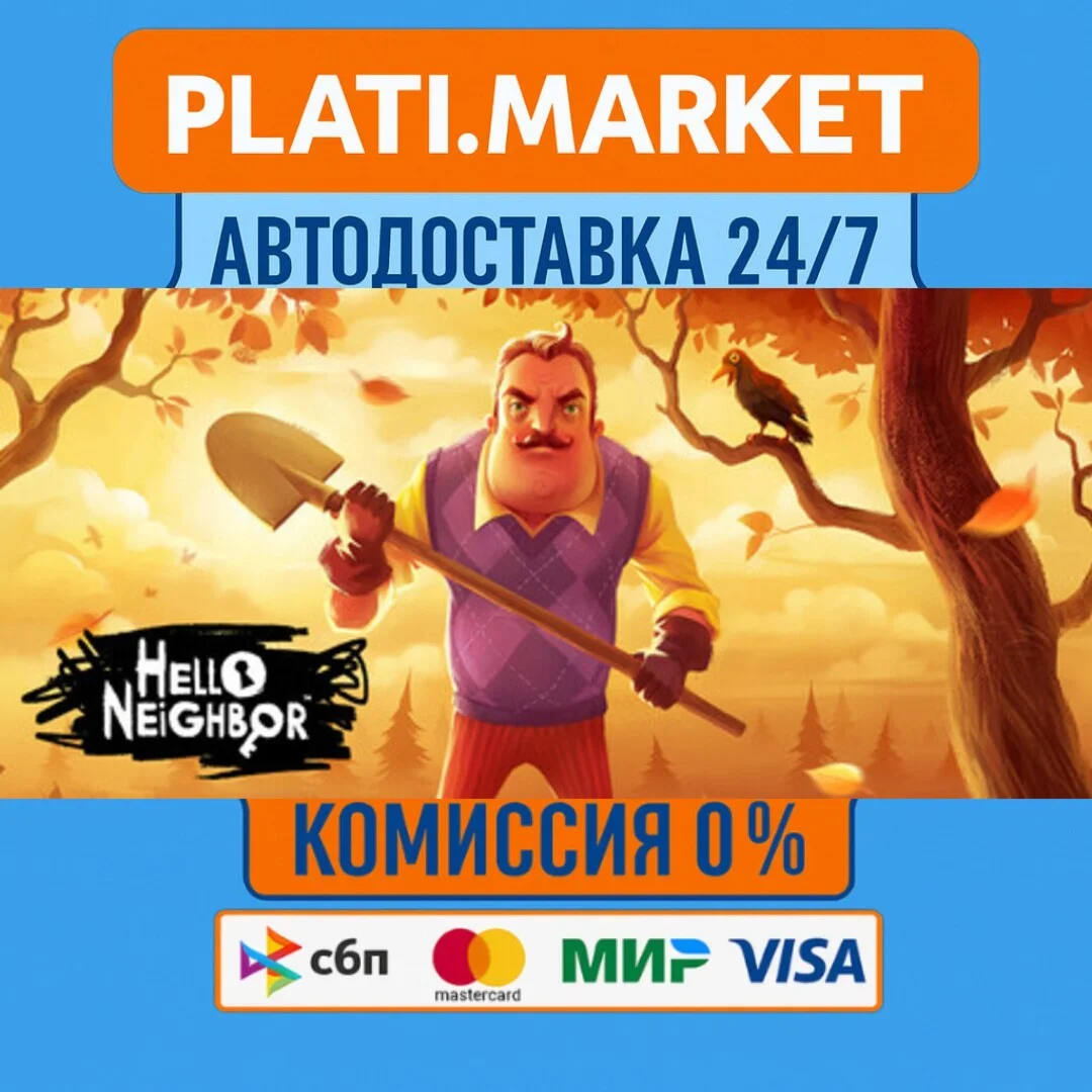 Hello Neighbor⟡STEAM GIFT ВСЕ РЕГИОНЫ АВТО 0%