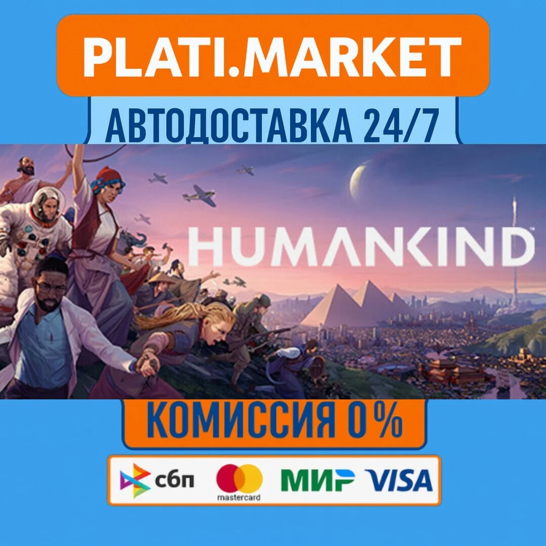 HUMANKIND™⟡STEAM GIFT ВСЕ РЕГИОНЫ АВТО 0%