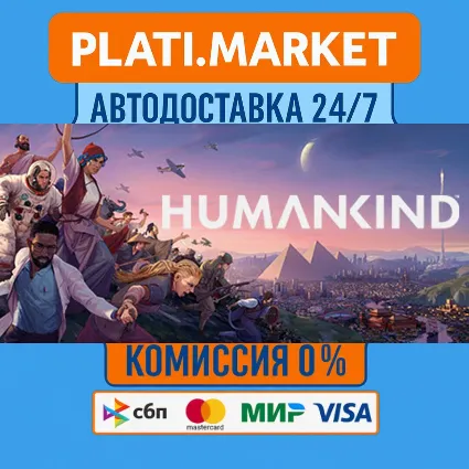 HUMANKIND™⟡STEAM GIFT ВСЕ РЕГИОНЫ АВТО 0%
