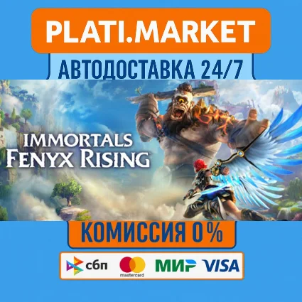 Immortals Fenyx Rising⟡STEAM GIFT ВСЕ РЕГИОНЫ АВТО 0%
