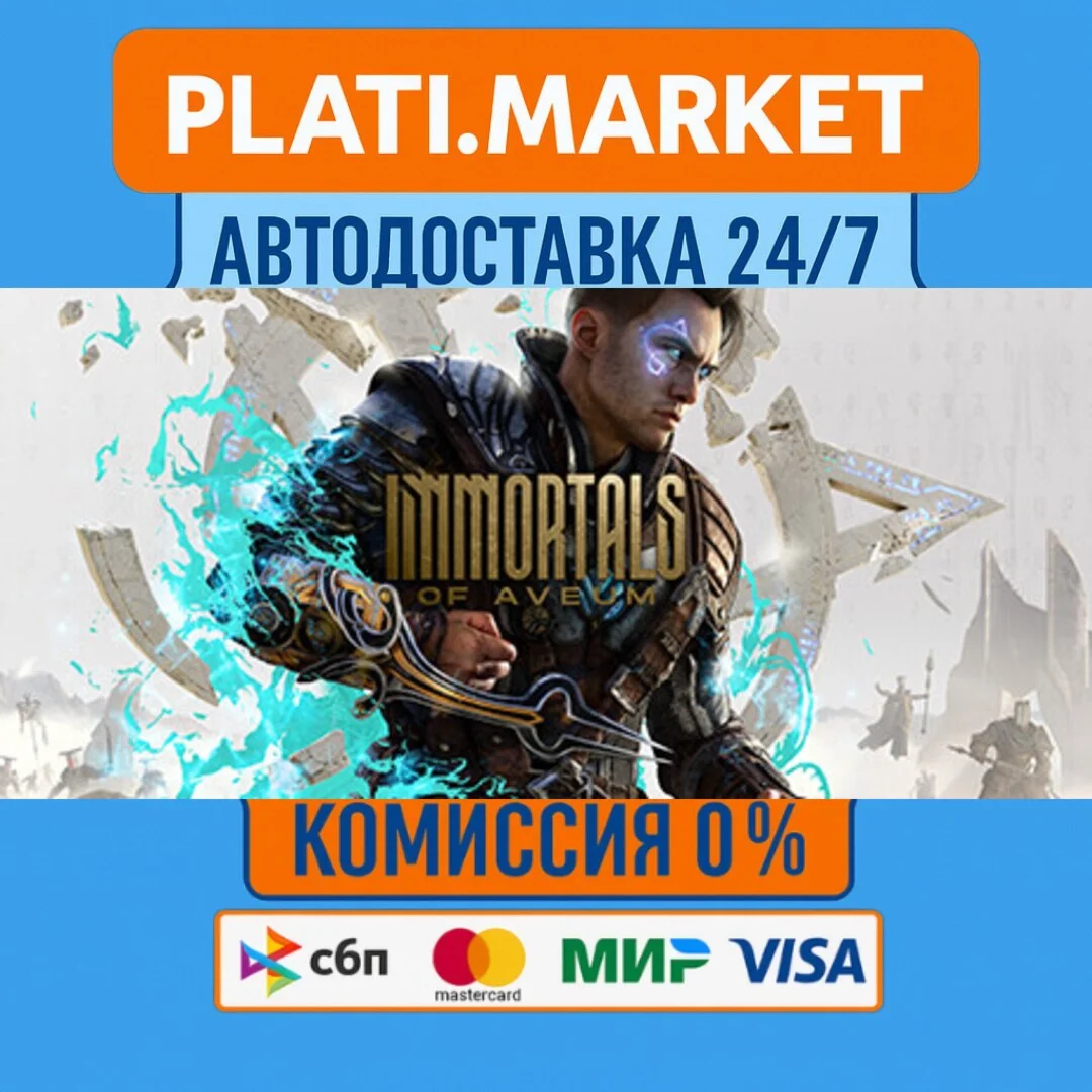 Immortals of Aveum™⟡STEAM GIFT ВСЕ РЕГИОНЫ АВТО 0%