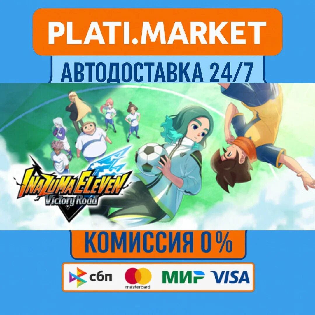 INAZUMA ELEVEN: Victory Road⟡STEAM GIFT ВСЕ РЕГИОНЫ АВТ