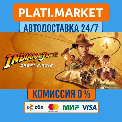 Indiana Jones and the Great Circle⟡STEAM GIFT ВСЕ РЕГИО