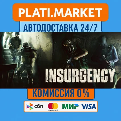 Insurgency⟡STEAM GIFT ВСЕ РЕГИОНЫ АВТО 0%