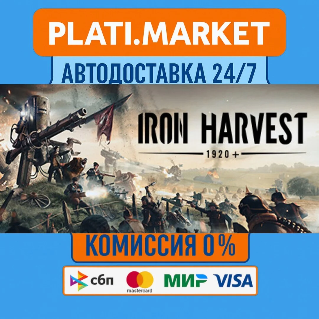 Iron Harvest⟡STEAM GIFT ВСЕ РЕГИОНЫ АВТО 0%