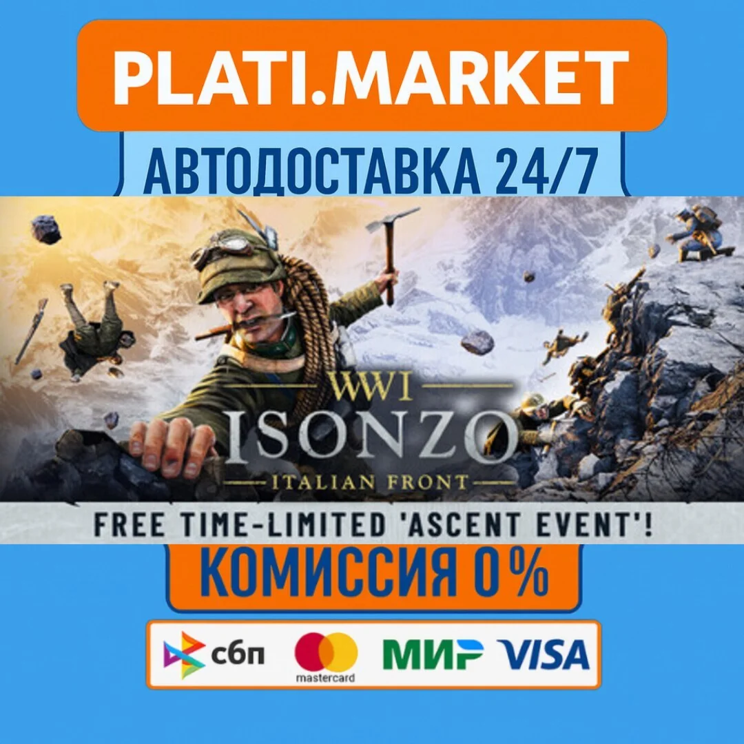 Isonzo⟡STEAM GIFT ВСЕ РЕГИОНЫ АВТО 0%