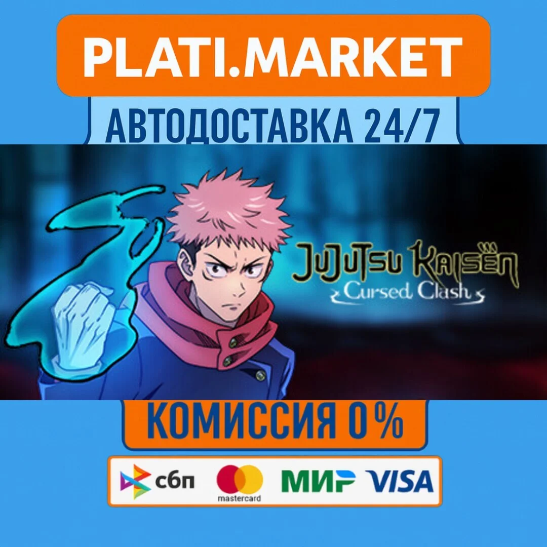 Jujutsu Kaisen Cursed Clash⟡STEAM GIFT ВСЕ РЕГИОНЫ АВТО