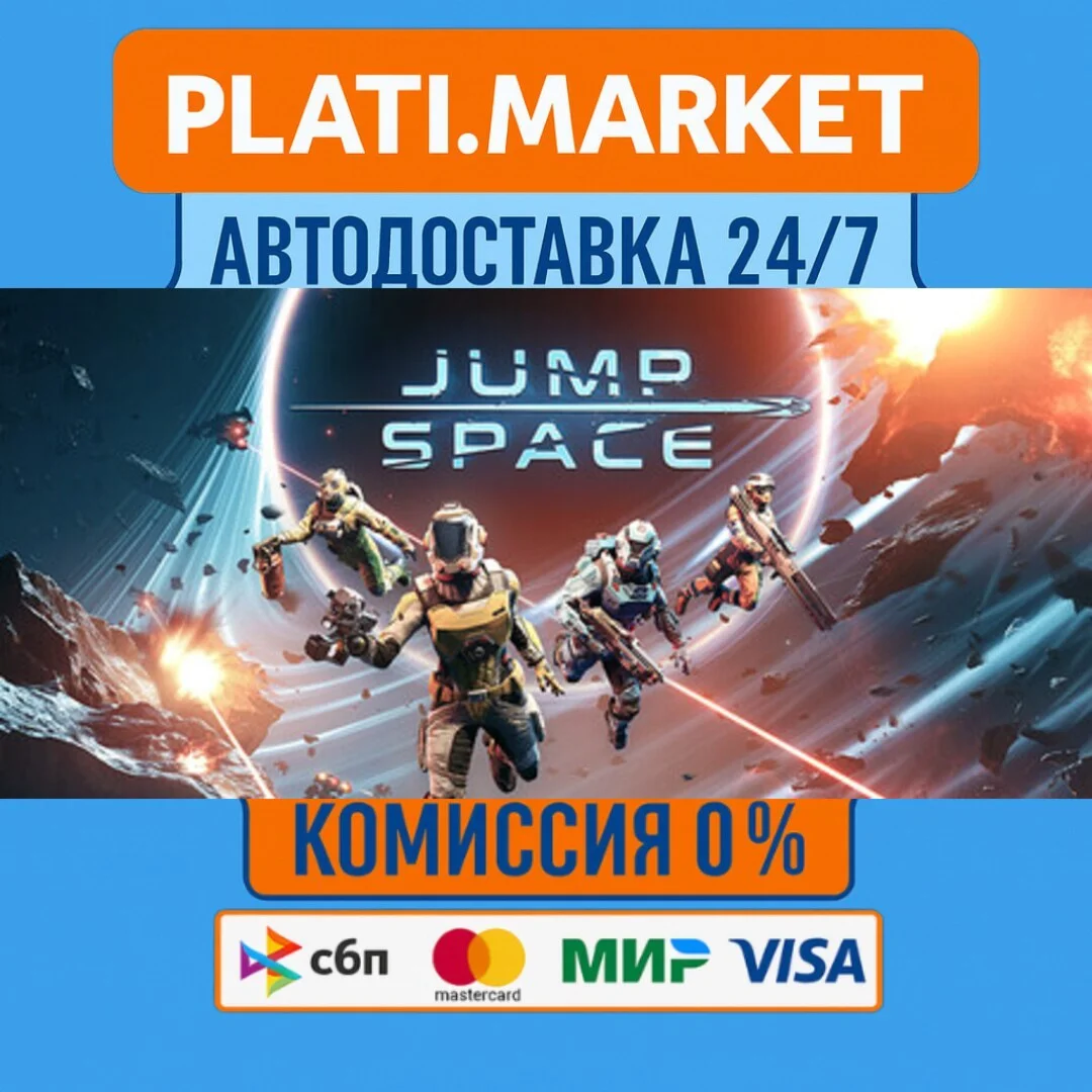 Jump Space⟡STEAM GIFT ВСЕ РЕГИОНЫ АВТО 0%