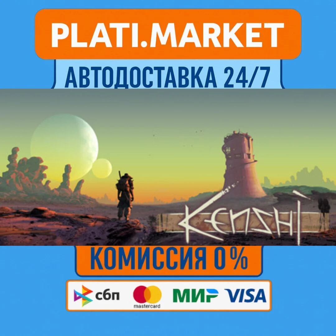Kenshi⟡STEAM GIFT ВСЕ РЕГИОНЫ АВТО 0%
