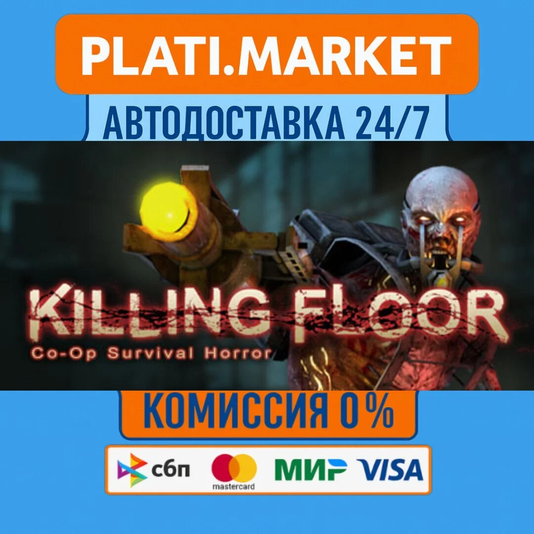 Killing Floor⟡STEAM GIFT ВСЕ РЕГИОНЫ АВТО 0%