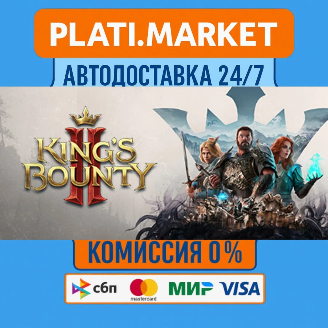 King's Bounty II⟡STEAM GIFT ВСЕ РЕГИОНЫ АВТО 0%