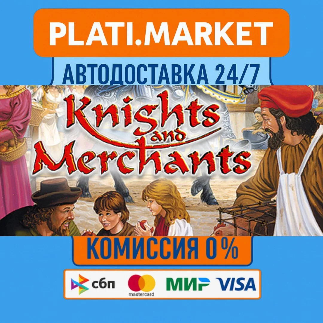 Knights and Merchants⟡STEAM GIFT ВСЕ РЕГИОНЫ АВТО 0%
