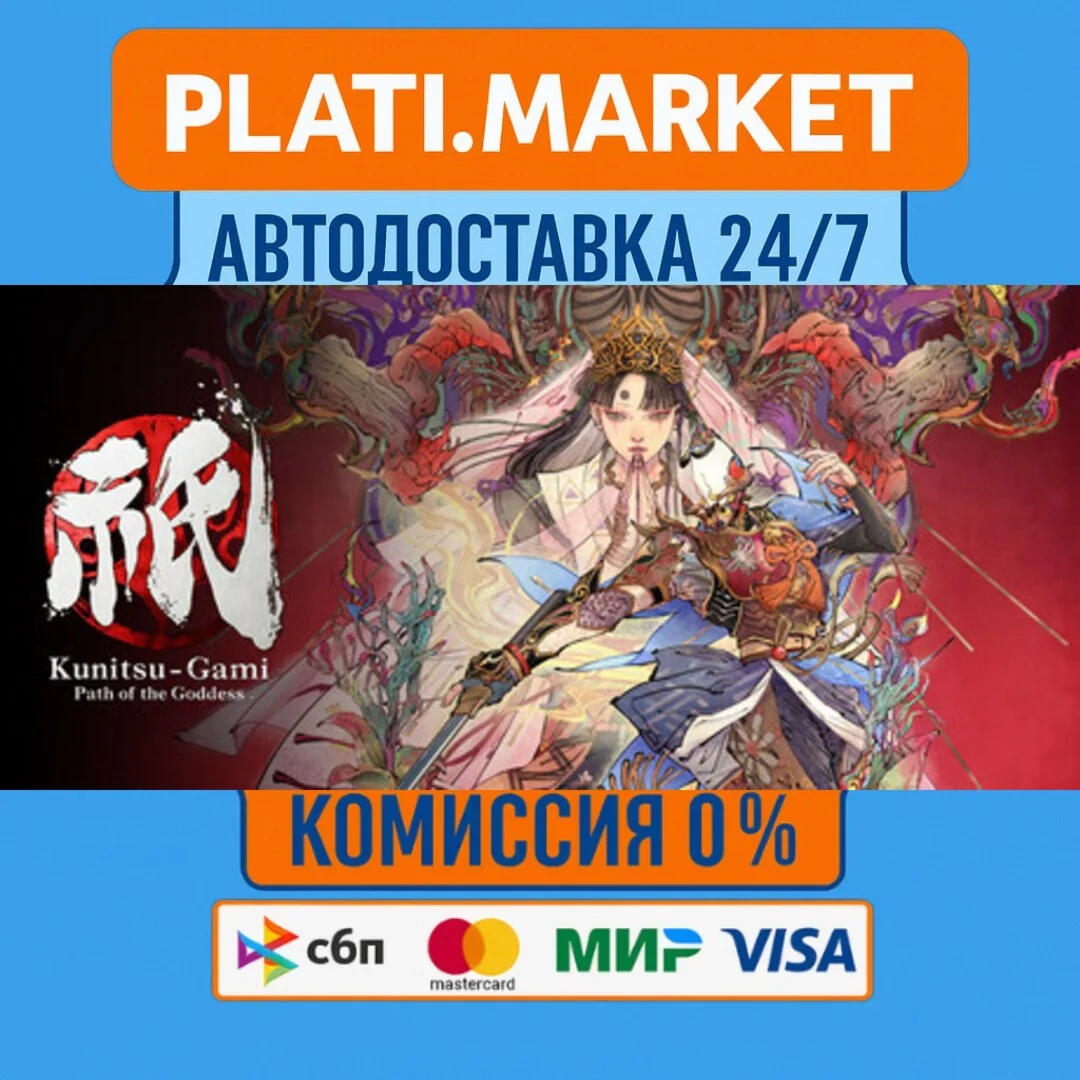 Kunitsu-Gami: Path of the Goddess⟡STEAM GIFT ВСЕ РЕГИОН