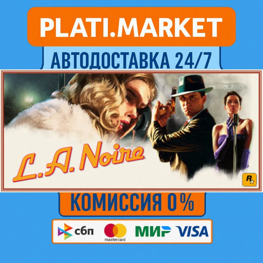 L.A. Noire⟡STEAM GIFT ВСЕ РЕГИОНЫ АВТО 0%