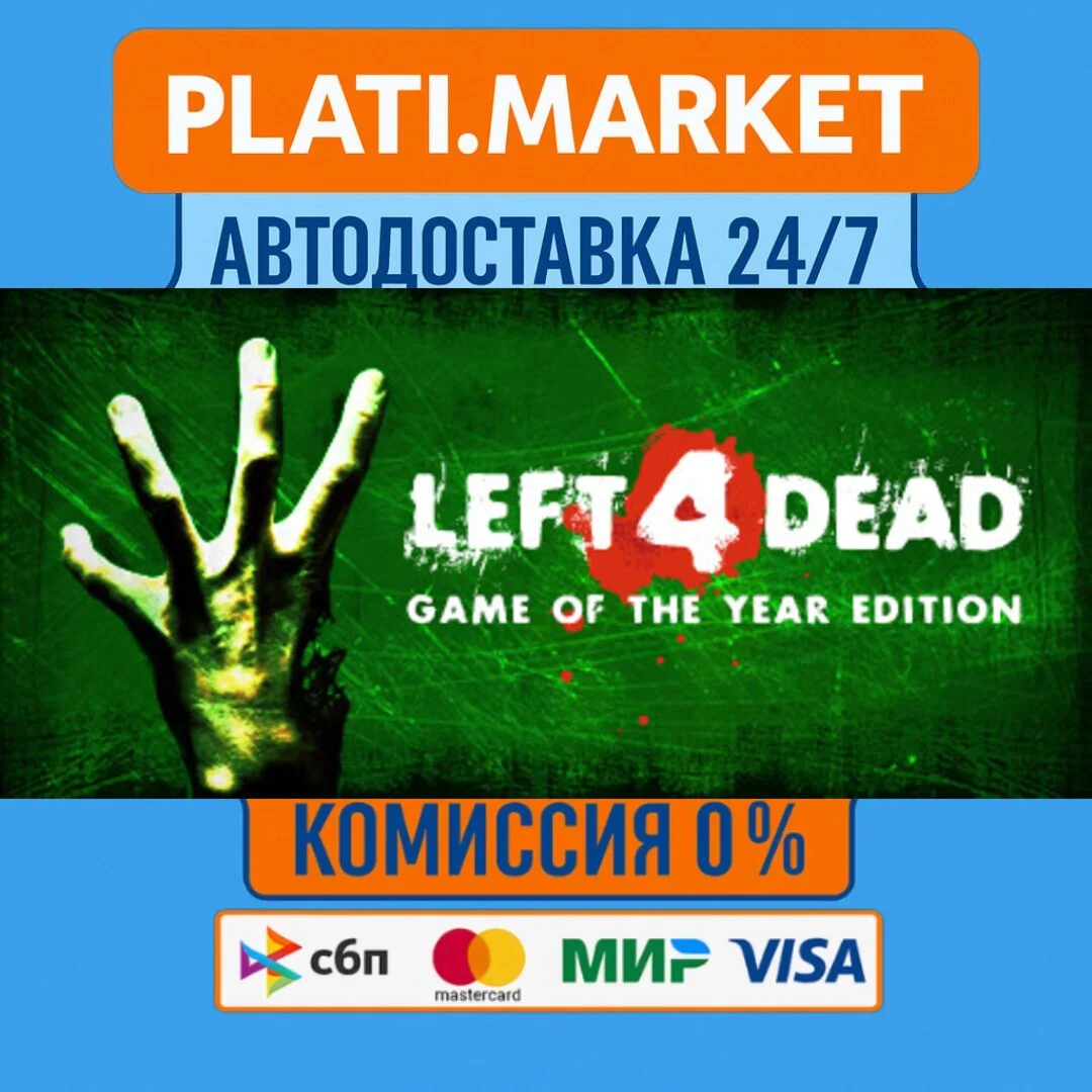 Left 4 Dead⟡STEAM GIFT ВСЕ РЕГИОНЫ АВТО 0%