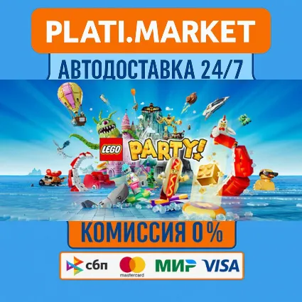 LEGO® Party!⟡STEAM GIFT ВСЕ РЕГИОНЫ АВТО 0%