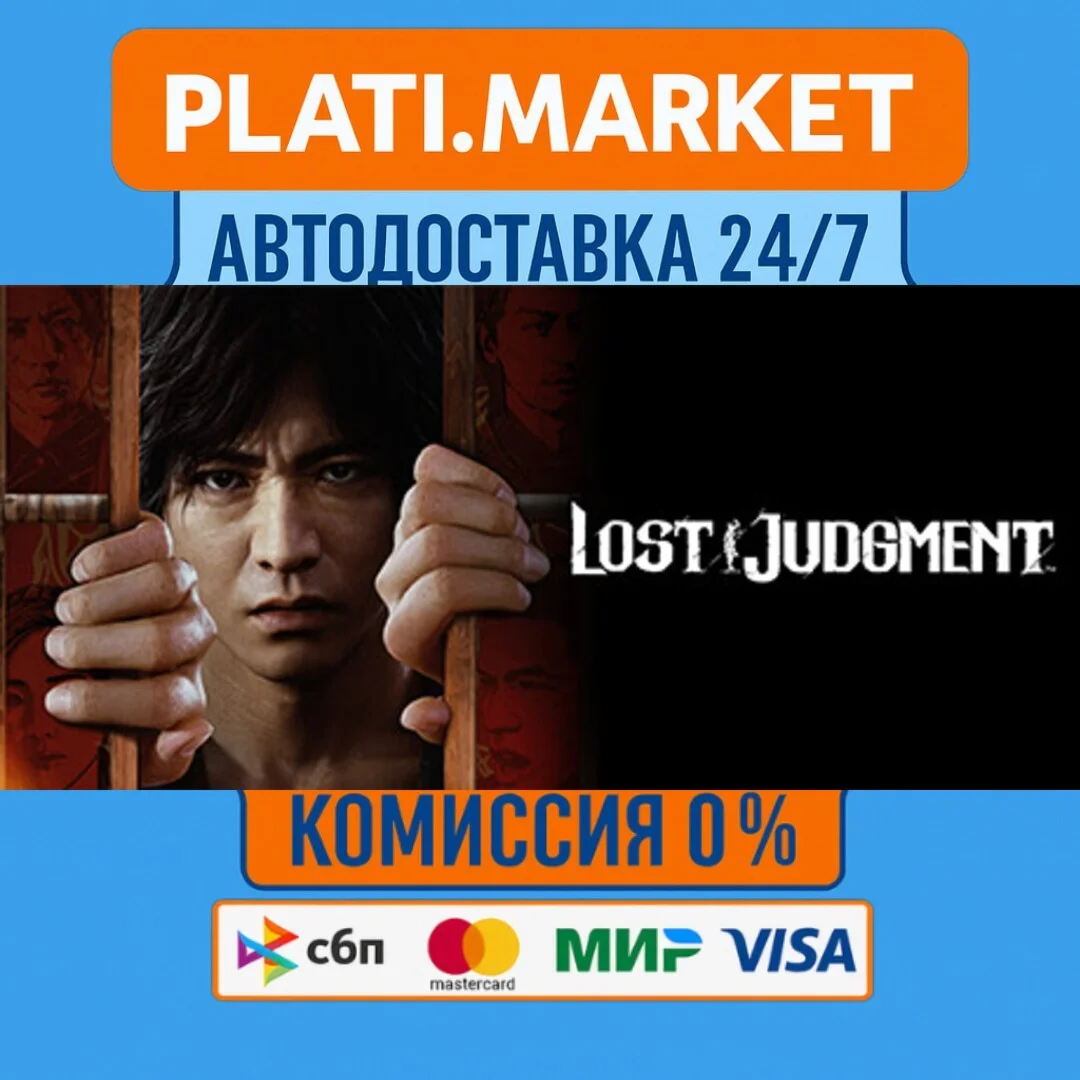 Lost Judgment⟡STEAM GIFT ВСЕ РЕГИОНЫ АВТО 0%
