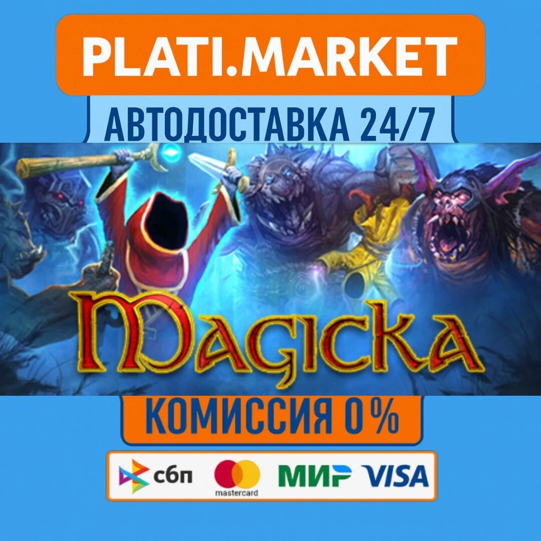 Magicka⟡STEAM GIFT ВСЕ РЕГИОНЫ АВТО 0%