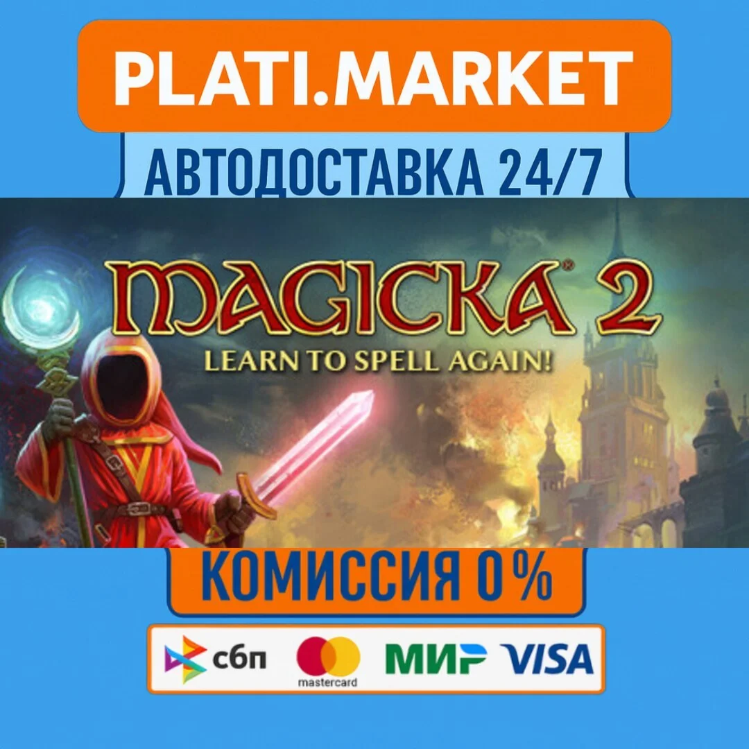Magicka 2⟡STEAM GIFT ВСЕ РЕГИОНЫ АВТО 0%