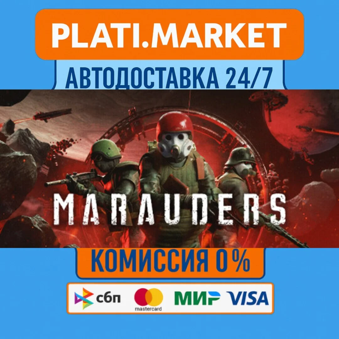 Marauders⟡STEAM GIFT ВСЕ РЕГИОНЫ АВТО 0%