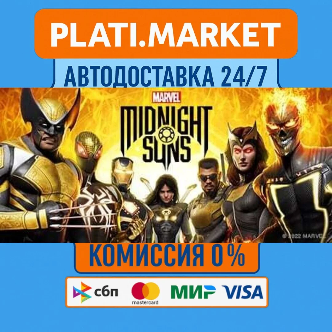 Marvel's Midnight Suns⟡STEAM GIFT ВСЕ РЕГИОНЫ АВТО 0%
