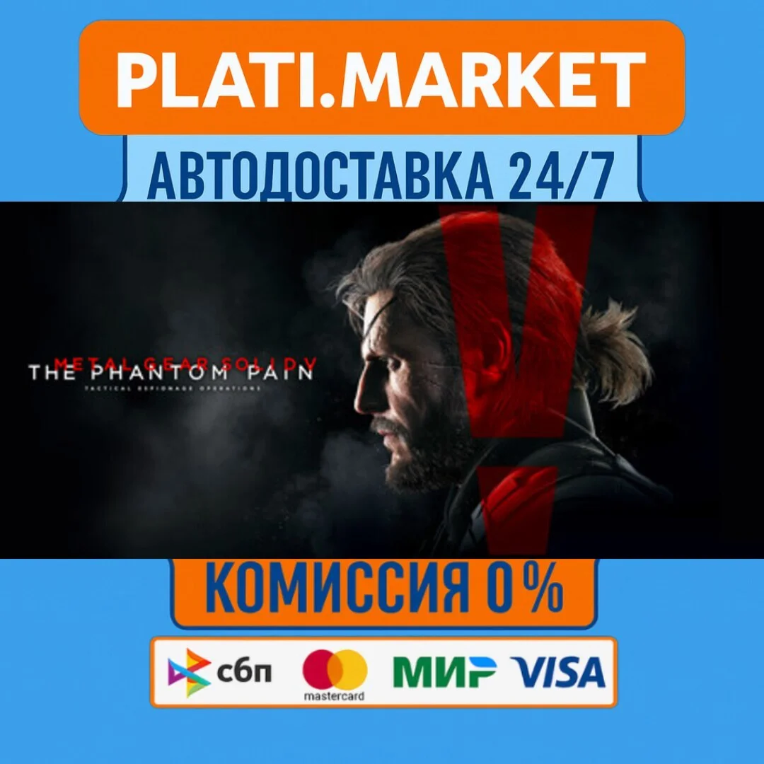 METAL GEAR SOLID V: THE PHANTOM PAIN⟡STEAM GIFT ВСЕ РЕГ