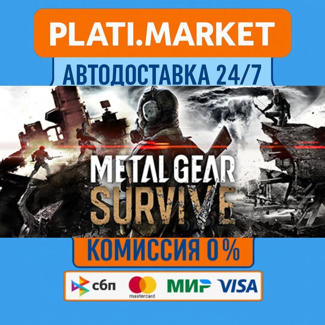METAL GEAR SURVIVE⟡STEAM GIFT ВСЕ РЕГИОНЫ АВТО 0%
