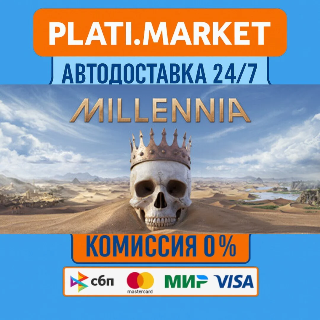 Millennia⟡STEAM GIFT ВСЕ РЕГИОНЫ АВТО 0%