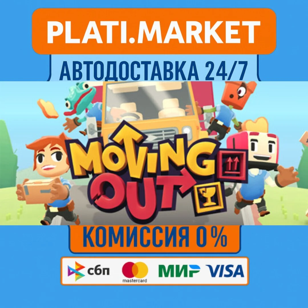 Moving Out⟡STEAM GIFT ВСЕ РЕГИОНЫ АВТО 0%