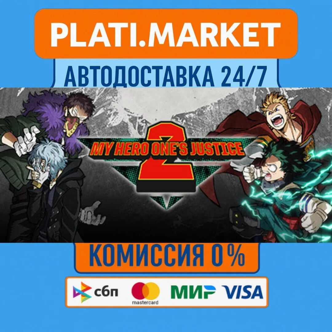 MY HERO ONE'S JUSTICE 2⟡STEAM GIFT ВСЕ РЕГИОНЫ АВТО 0%