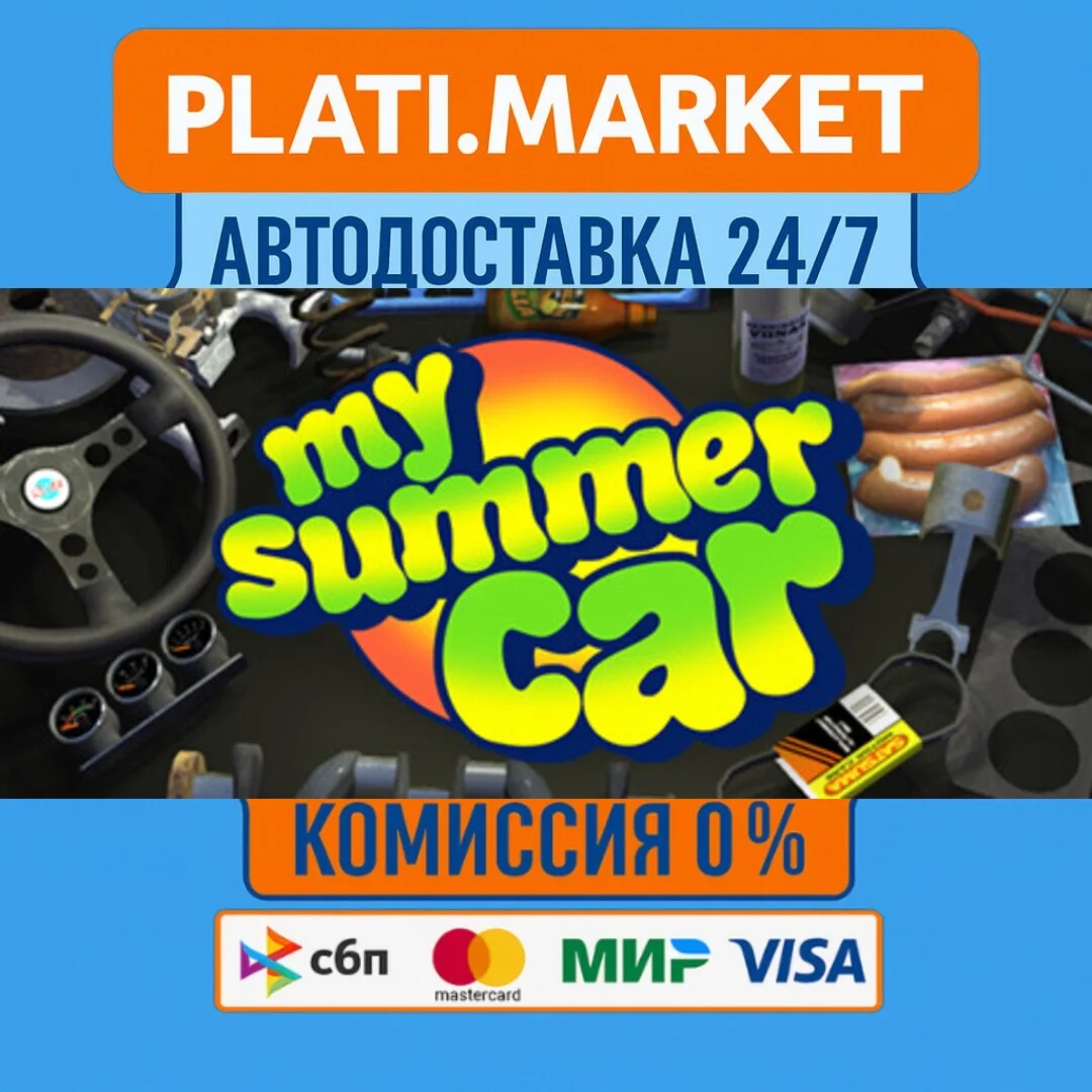 My Summer Car⟡STEAM GIFT ВСЕ РЕГИОНЫ АВТО 0%