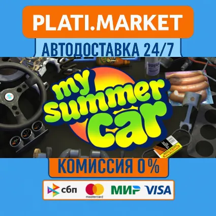 My Summer Car⟡STEAM GIFT ВСЕ РЕГИОНЫ АВТО 0%