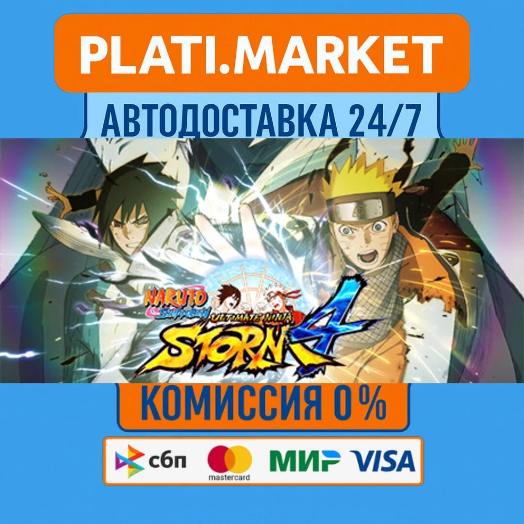 NARUTO SHIPPUDEN: Ultimate Ninja STORM 4⟡STEAM GIFT ВСЕ