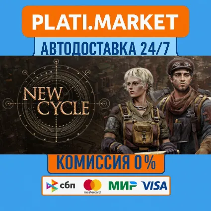 New Cycle⟡STEAM GIFT ВСЕ РЕГИОНЫ АВТО 0%